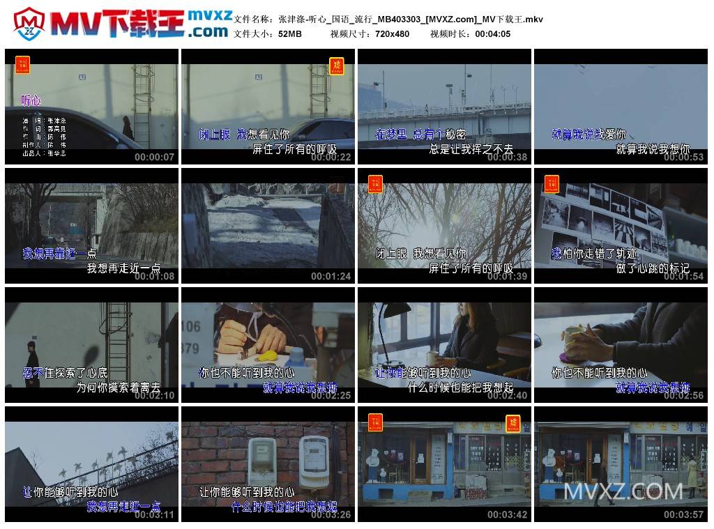 张津涤-听心_国语_流行_MB403303